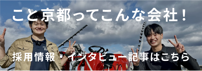 採用情報