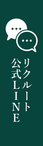 こと京都リクルート公式LINE